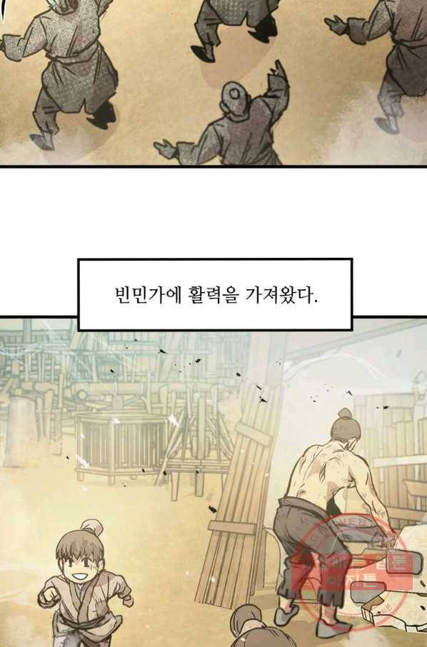 도사강호 51화 75