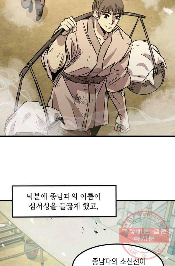 도사강호 51화 76
