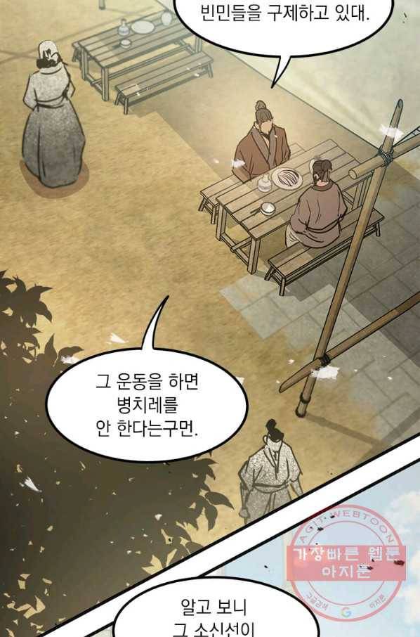 도사강호 51화 77