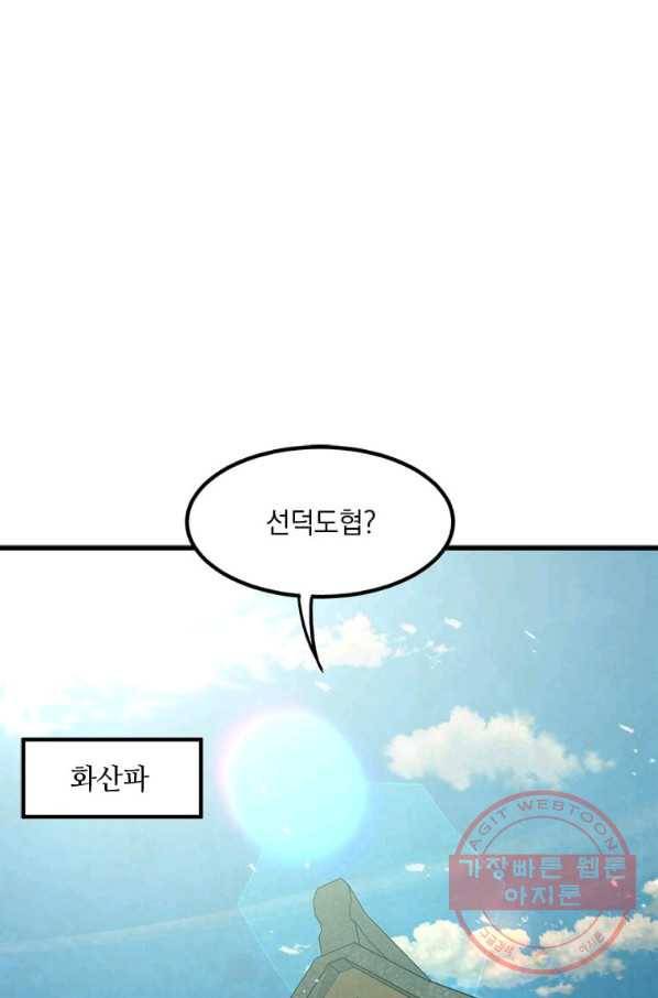도사강호 51화 79