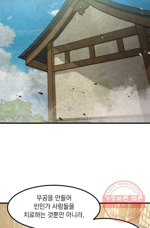 도사강호 51화 80