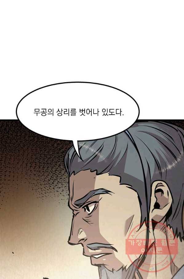 도사강호 51화 82