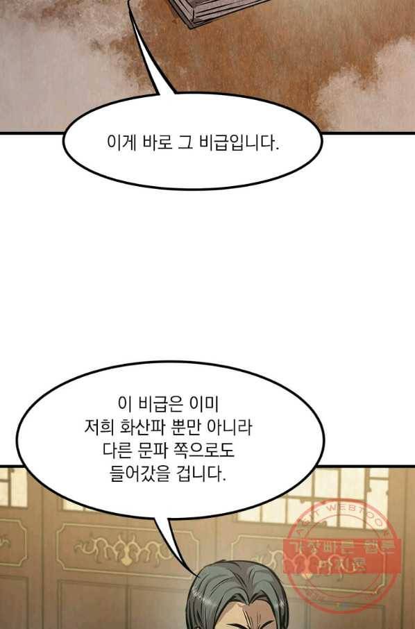 도사강호 51화 84