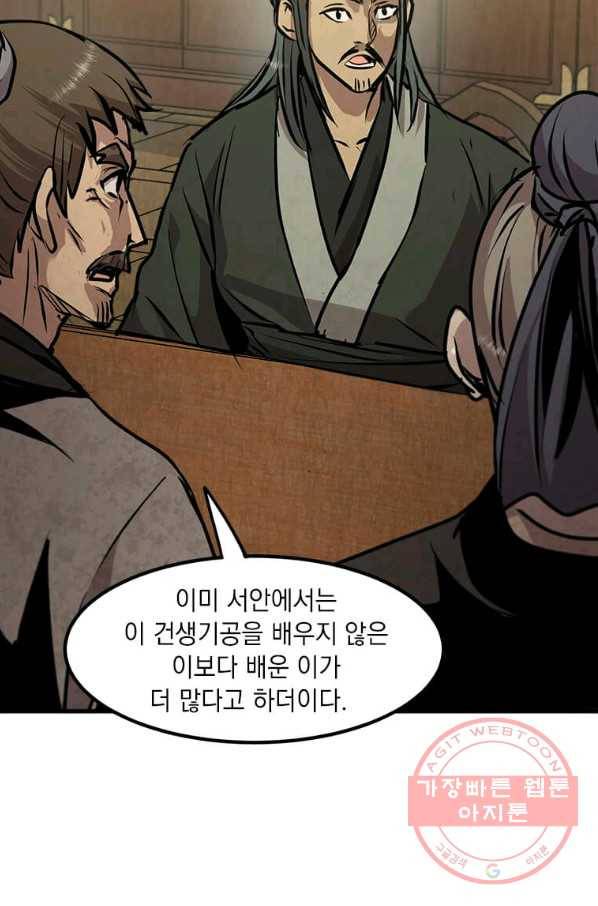 도사강호 51화 85