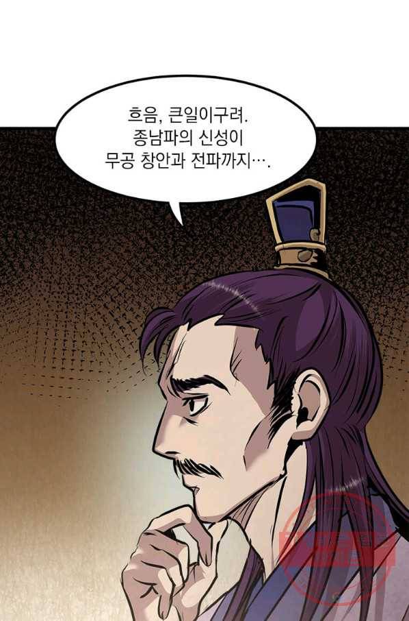 도사강호 51화 86