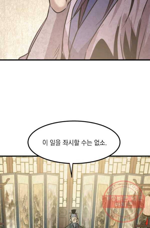 도사강호 51화 87