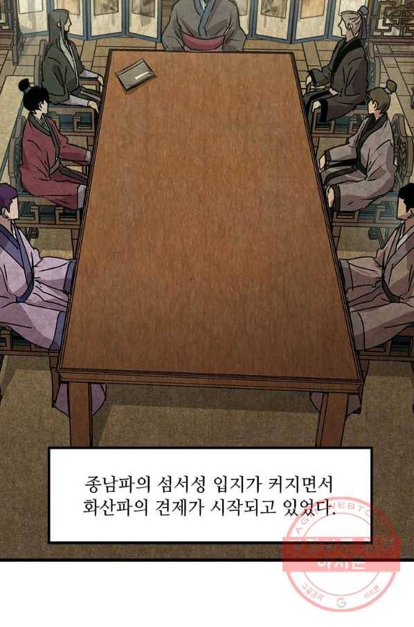 도사강호 51화 88