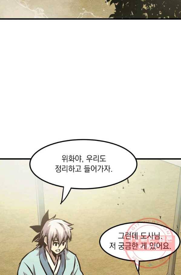 도사강호 51화 91