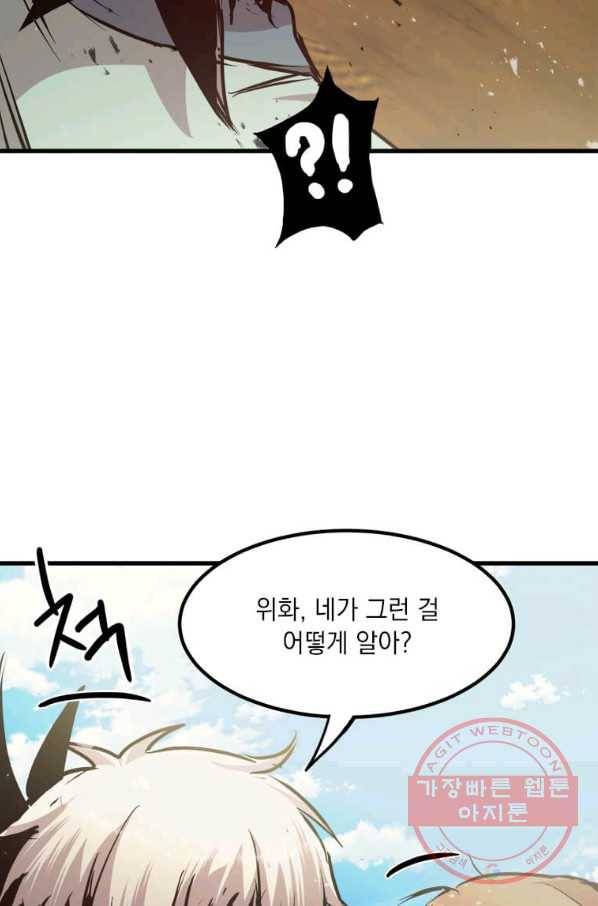 도사강호 51화 94