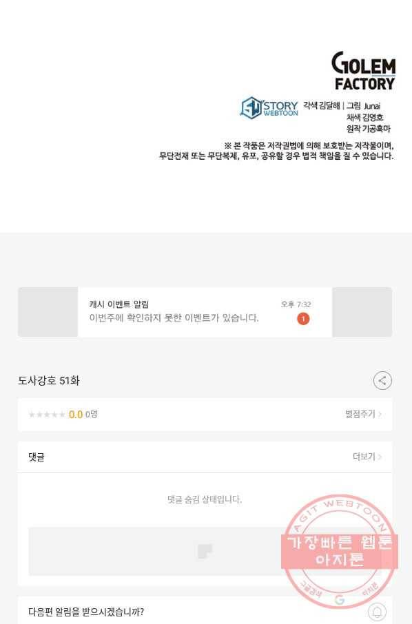 도사강호 51화 96
