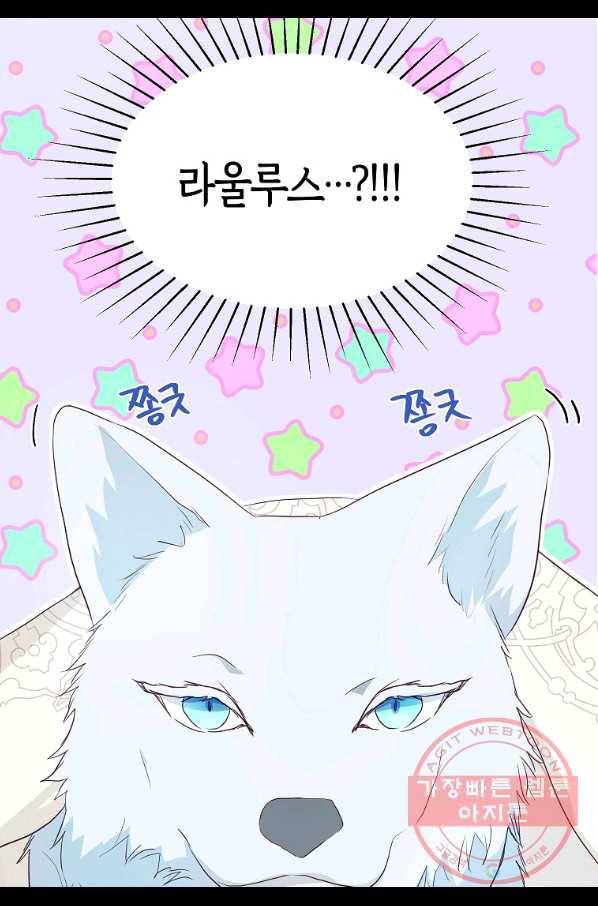 악당의 아빠를 꼬셔라 75화 2
