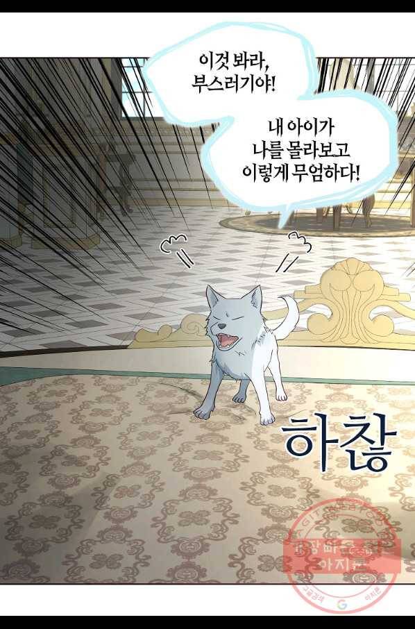 악당의 아빠를 꼬셔라 75화 8