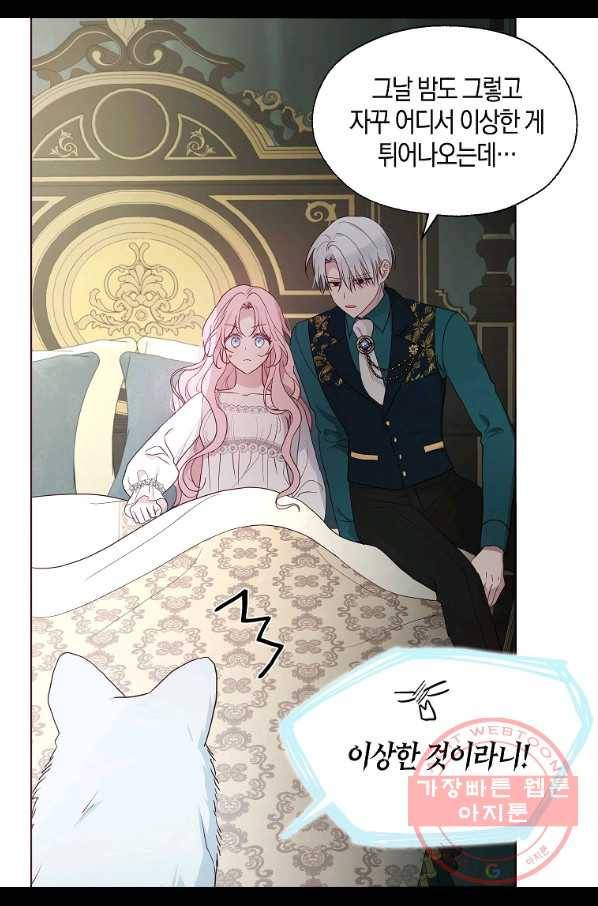 악당의 아빠를 꼬셔라 75화 9