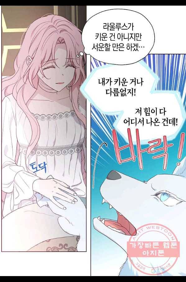악당의 아빠를 꼬셔라 75화 12