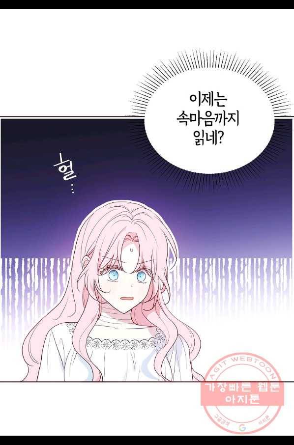 악당의 아빠를 꼬셔라 75화 13