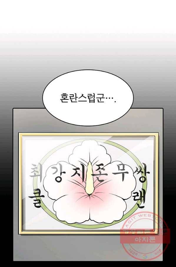 지옥에서 돌아온 성좌님 37화 12