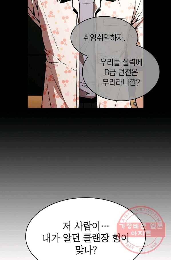 지옥에서 돌아온 성좌님 37화 14