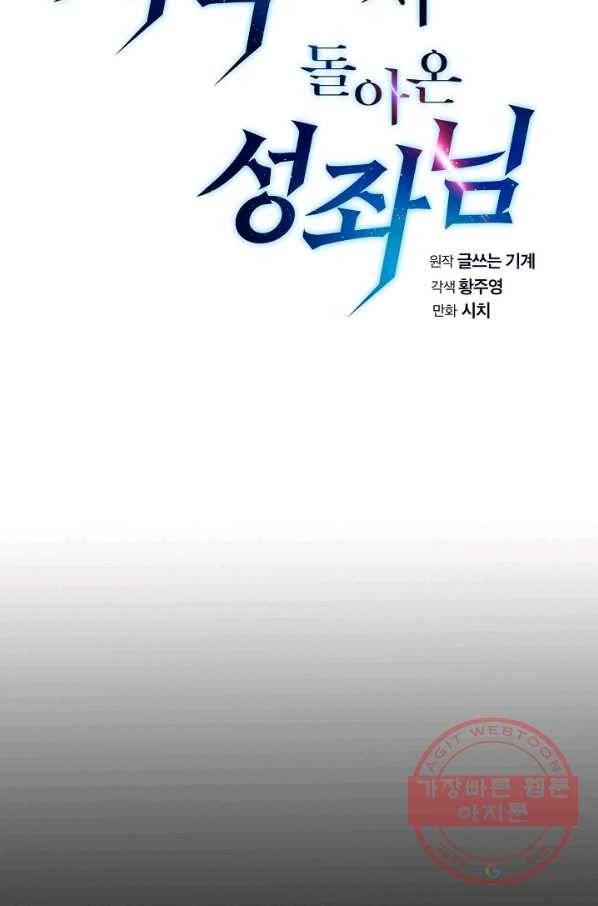 지옥에서 돌아온 성좌님 37화 16