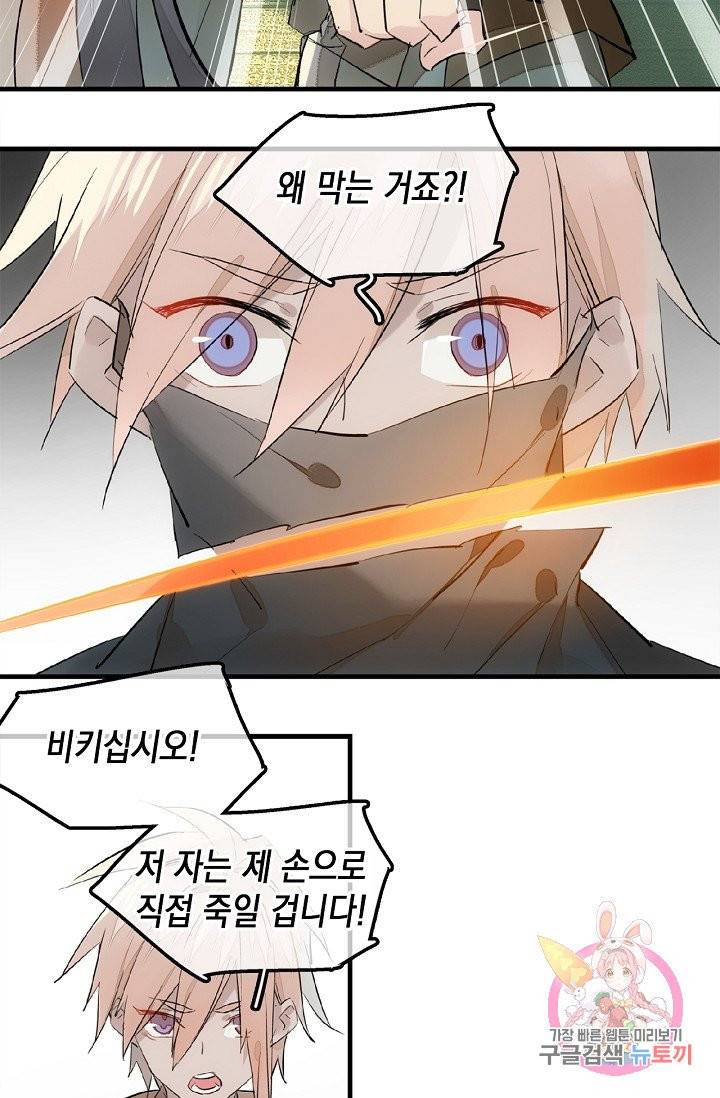 자꾸 그러시면 저 녹아요. 115화 5