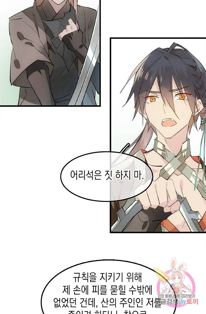 자꾸 그러시면 저 녹아요. 115화 6