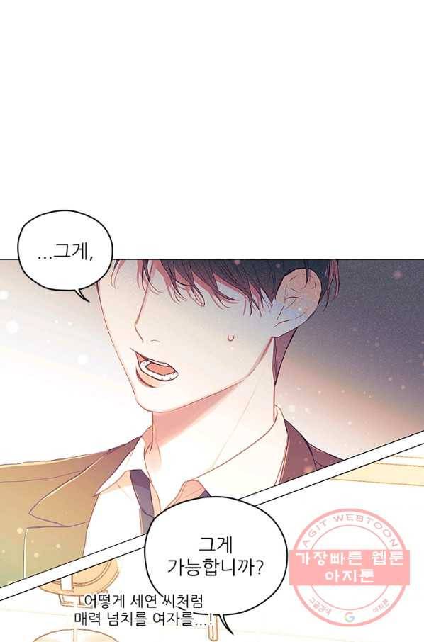 가시 뽑힌 장미 47화 1