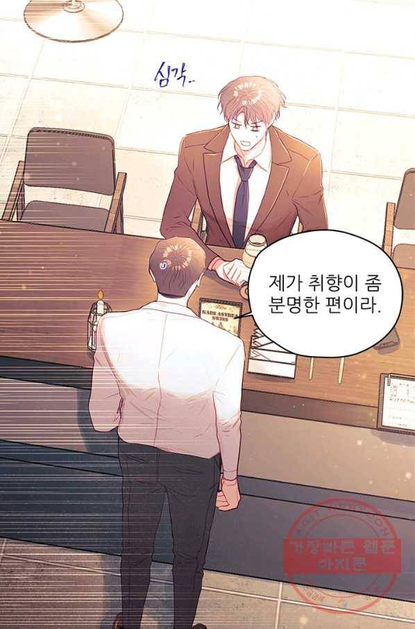 가시 뽑힌 장미 47화 2
