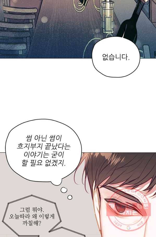 가시 뽑힌 장미 47화 6