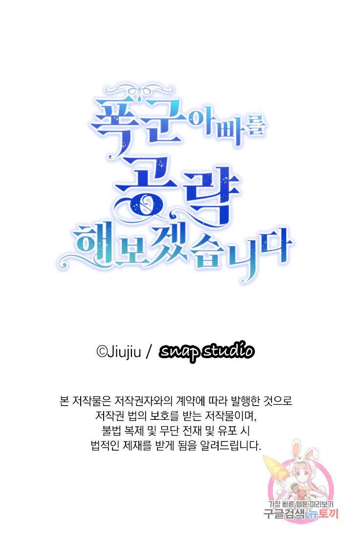 폭군 아빠를 공략해보겠습니다 18화 5
