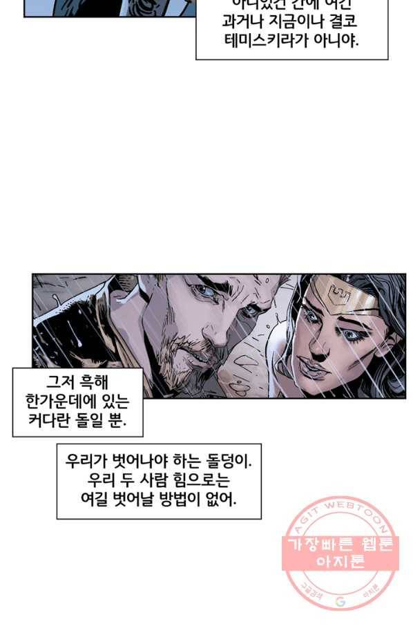 원더 우먼 24화 5