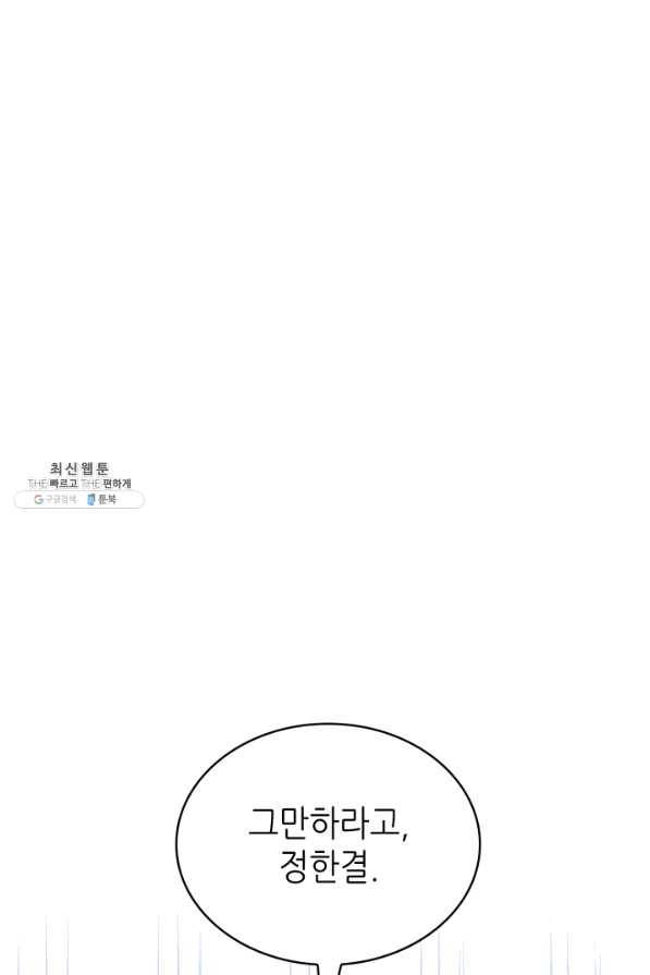 은밀한 나의 동거인 26화 2