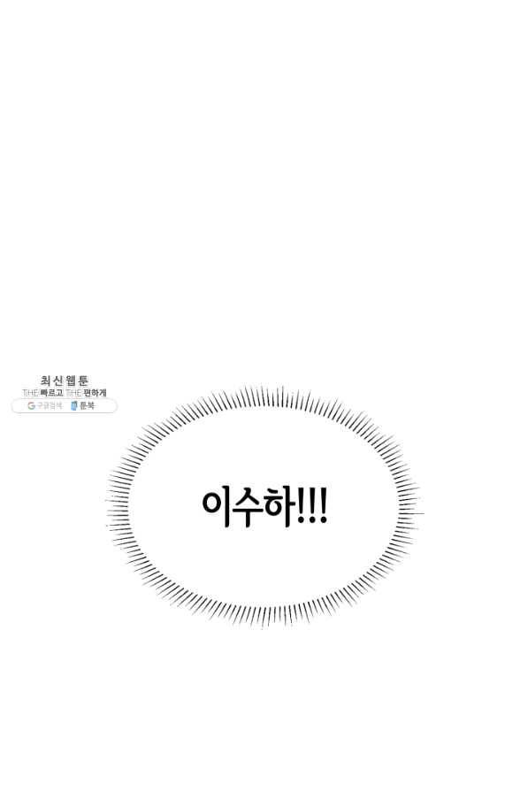 은밀한 나의 동거인 26화 4