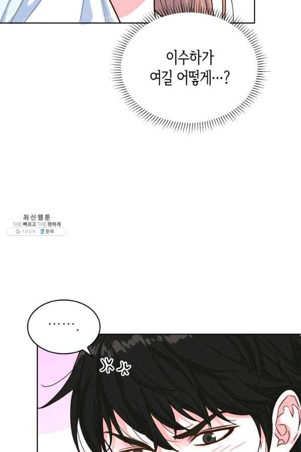 은밀한 나의 동거인 26화 8