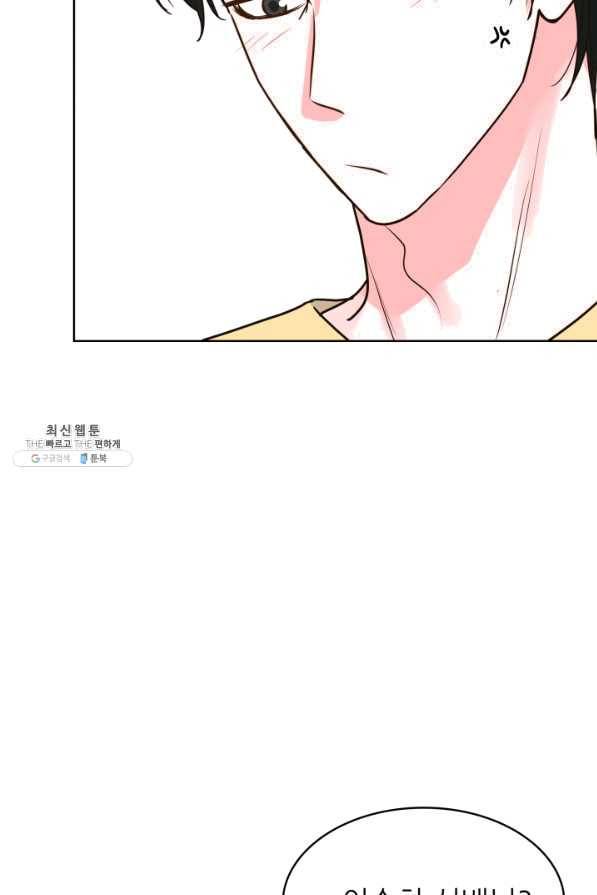 은밀한 나의 동거인 26화 9