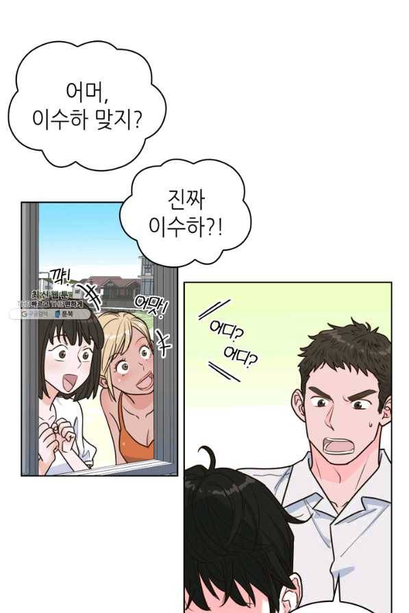 은밀한 나의 동거인 26화 11