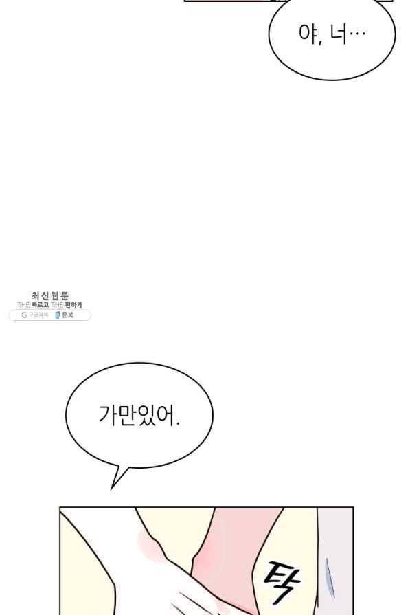 은밀한 나의 동거인 26화 12