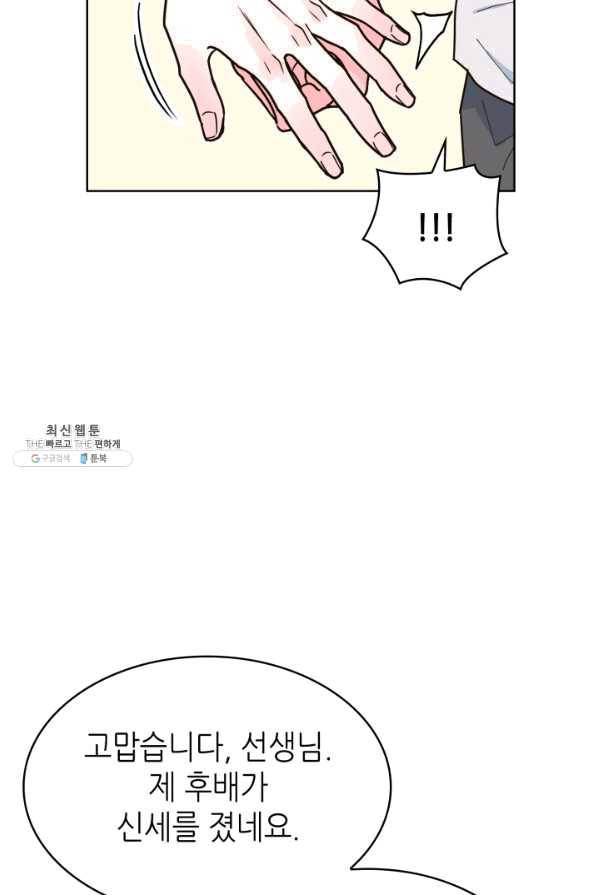 은밀한 나의 동거인 26화 13