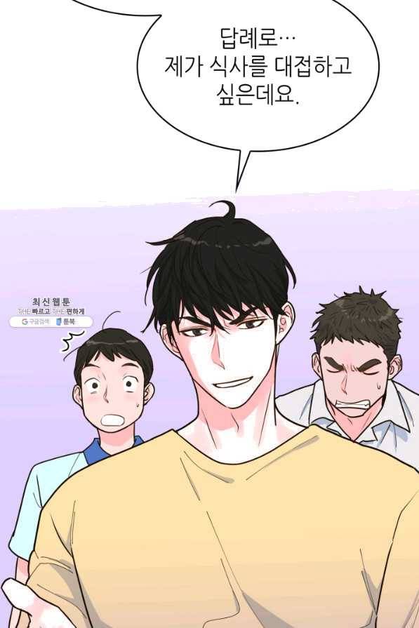은밀한 나의 동거인 26화 14