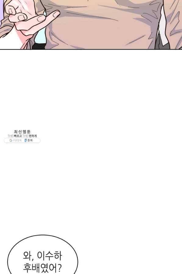 은밀한 나의 동거인 26화 15