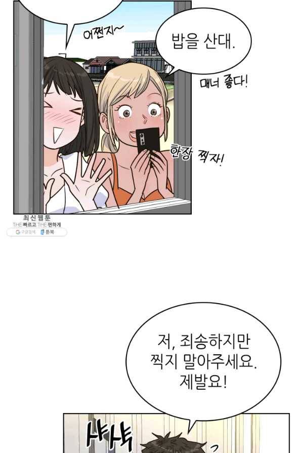 은밀한 나의 동거인 26화 16