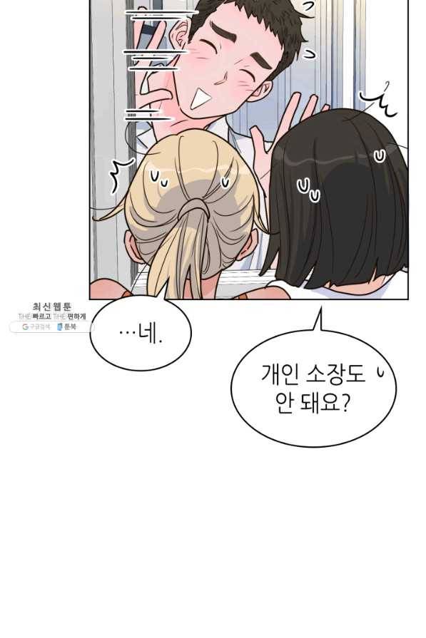 은밀한 나의 동거인 26화 17