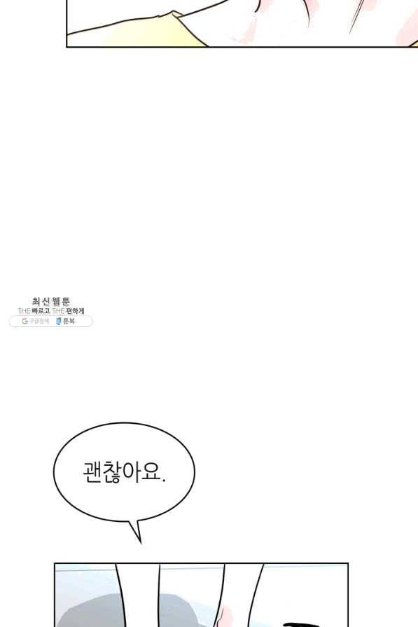 은밀한 나의 동거인 26화 20
