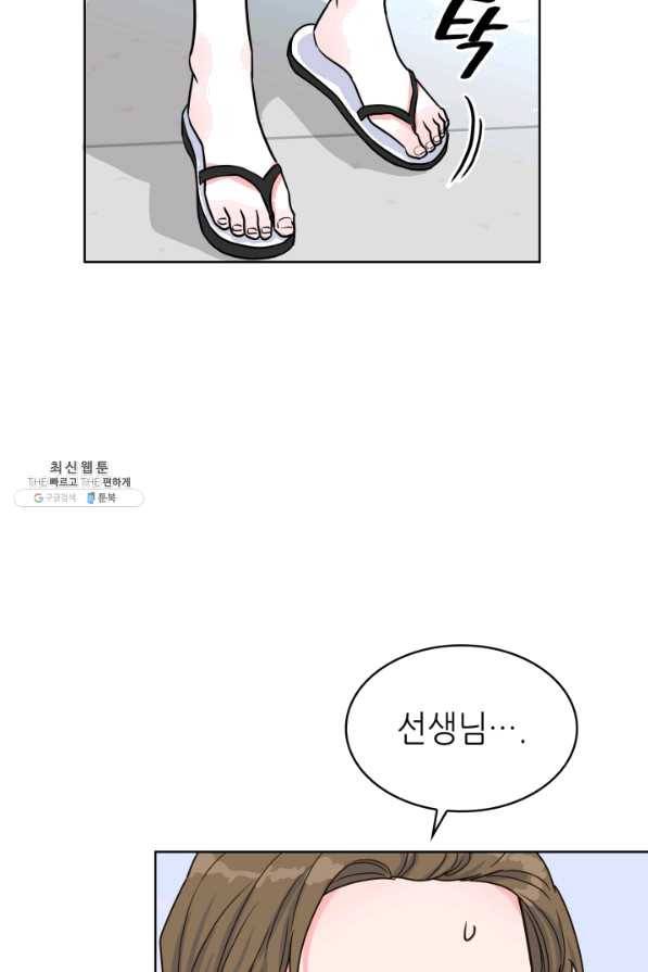 은밀한 나의 동거인 26화 21