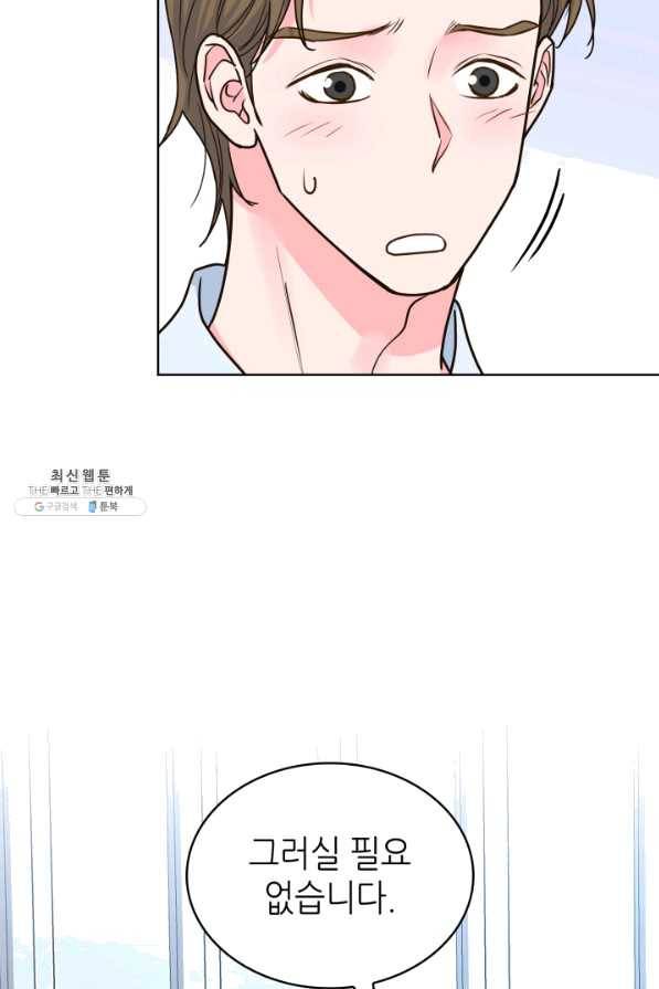 은밀한 나의 동거인 26화 22
