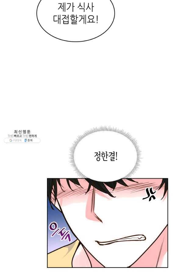 은밀한 나의 동거인 26화 24
