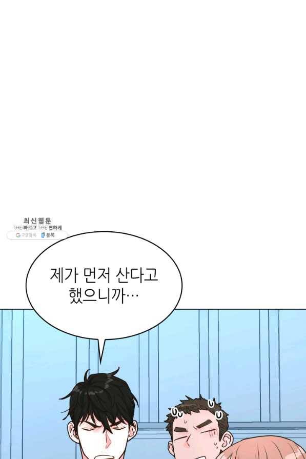 은밀한 나의 동거인 26화 25