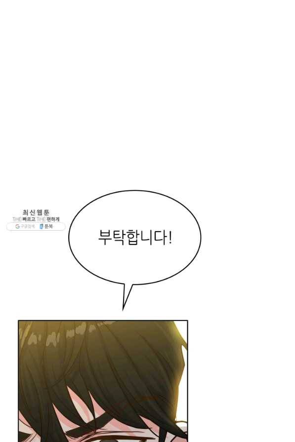 은밀한 나의 동거인 26화 27