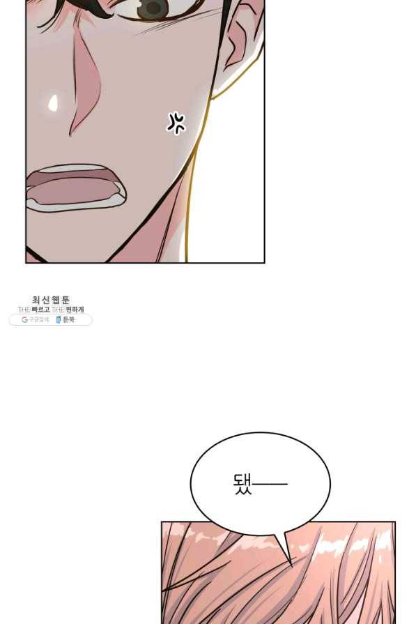 은밀한 나의 동거인 26화 28