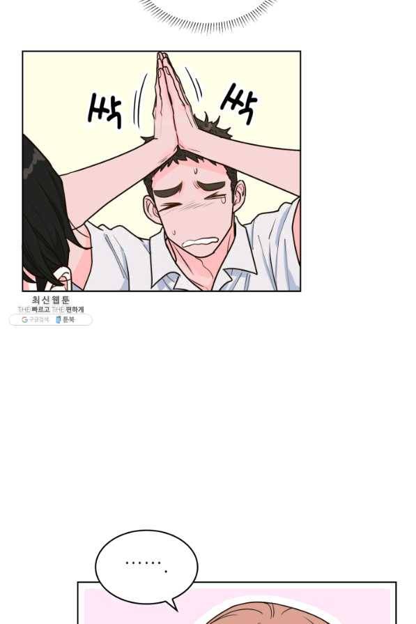 은밀한 나의 동거인 26화 30