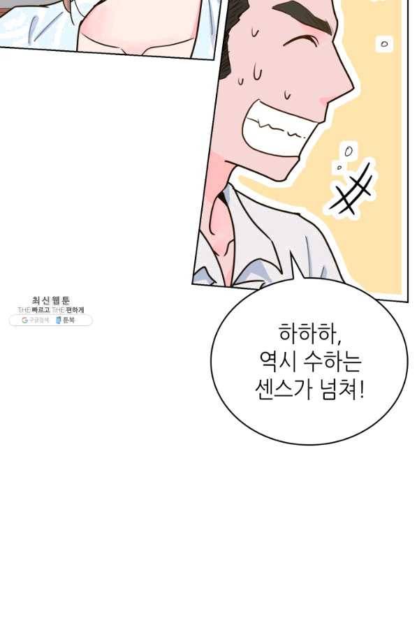 은밀한 나의 동거인 26화 42