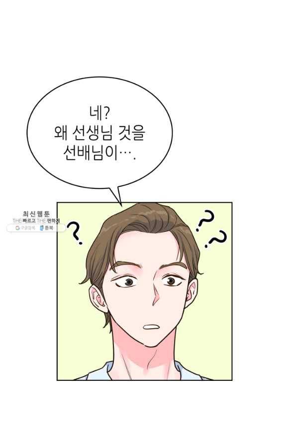 은밀한 나의 동거인 26화 43